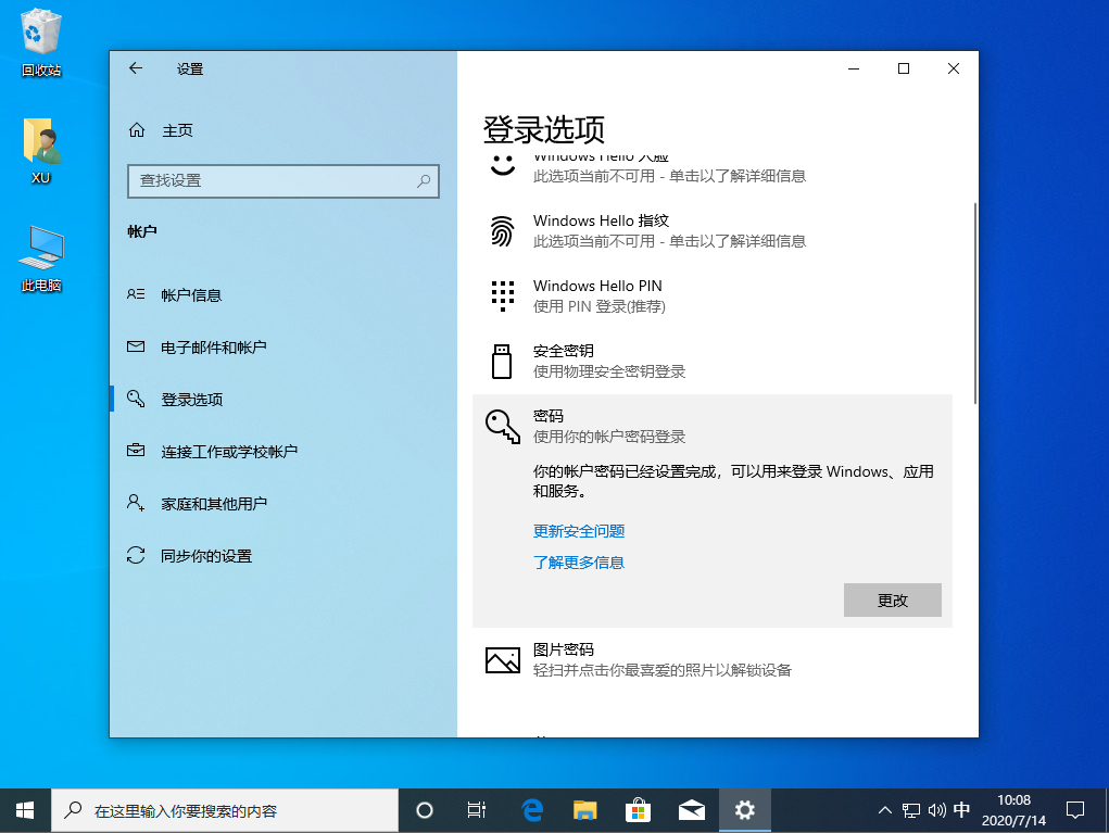 win10系统怎么取消开机密码