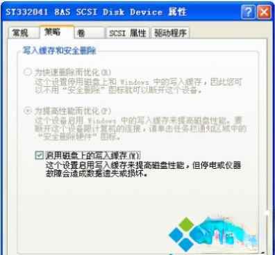 XP系统提示“延缓写入失败文件”的四种原因和解决方法(5)