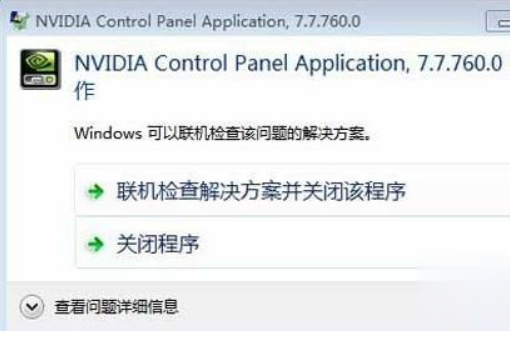 电脑打不开NVIDIA控制面板怎么解决|N卡控制面板停止工作的解决方法