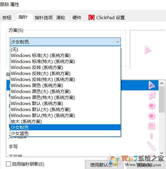 win10如何更换鼠标图标(2)