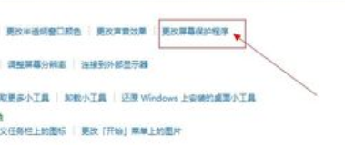 win10屏幕保护怎么设置？win10屏幕保护设置教程(3)