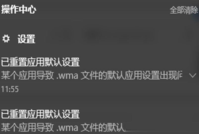 Win10总提示已重置应用默认设置怎么解决？