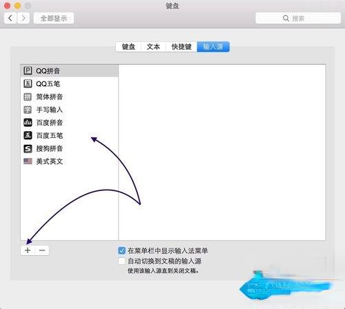 苹果Mac电脑切换输入法的方法(3)
