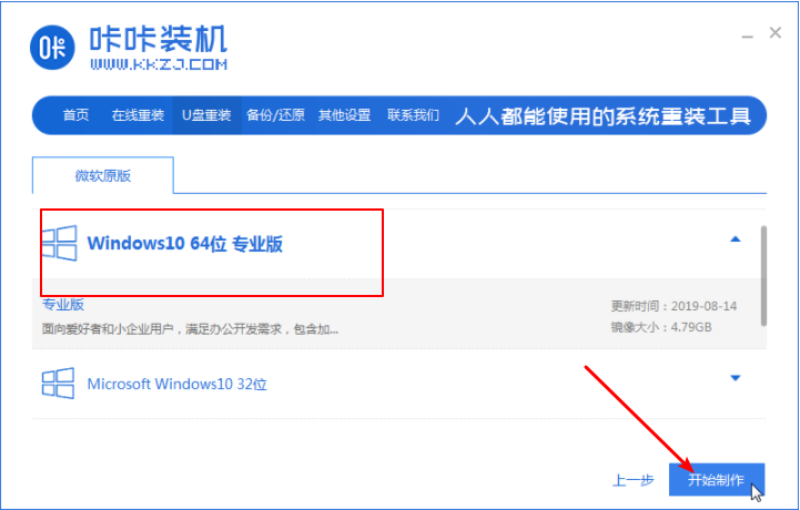 咔咔装机一键U盘装win10系统教程(2)