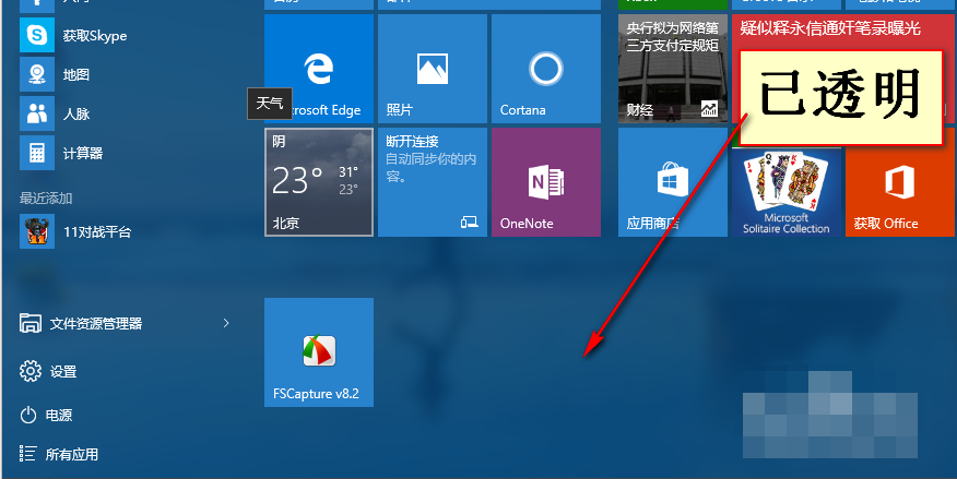 win10系统如何设置透明任务栏？win10系统设置透明任务栏的方法(4)