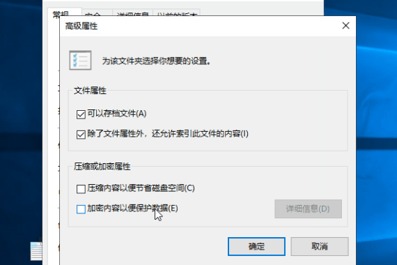 win10文件夹加密怎么设置