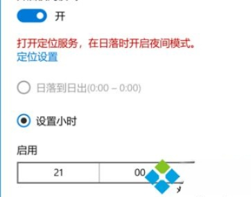 win10系统设置护眼模式的三种方法(5)