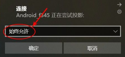 手机投屏win10怎么退出全屏(4)