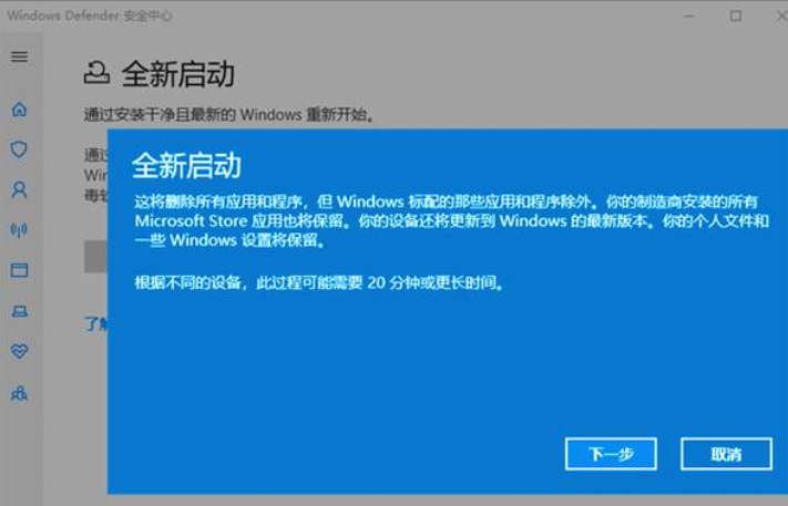 如何使用全新启动工具清理windows10(2)