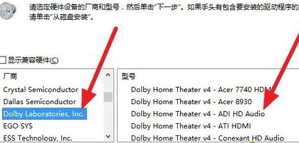 win10安装杜比提示无法启动Dolby驱动怎么办(8)