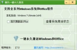 win7真正永久激活方法|怎么让win7旗舰版真正永久激活