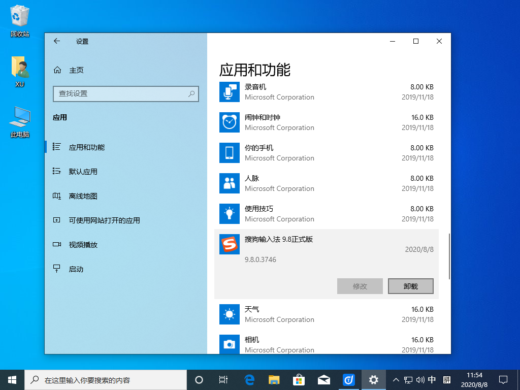 win10安装后提示sgtool.exe错误怎么办(2)