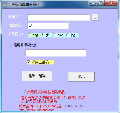 二维码成批生成器软件截图