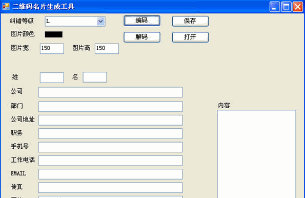 二维码名片生成工具软件截图