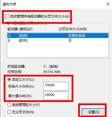 win10荒野大镖客2虚拟内存不足怎么解决(4)