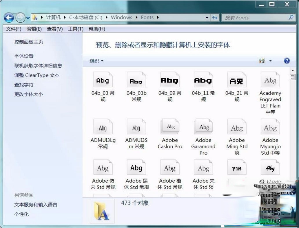 Win7无法安装字体怎么办？Win7无法安装字体的解决方法(2)