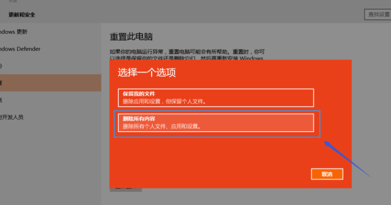 win10重置此电脑怎么操作(2)