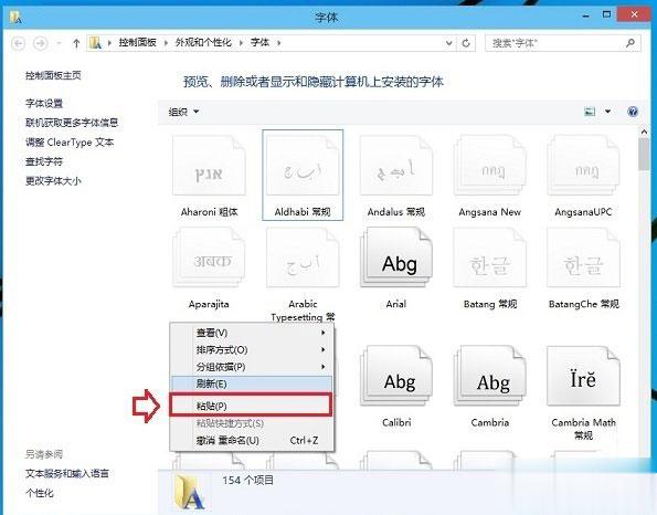 Win10系统下安装新字体的两种方法(4)