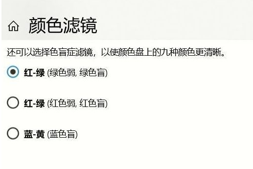 Win10系统怎样关闭色盲模式(2)