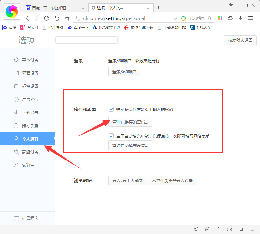 360极速浏览器怎么查看保存的密码