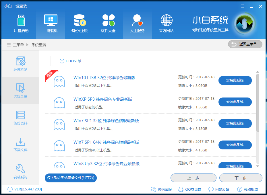 win10一键装机，小白一键重装系统win10重磅来袭(5)