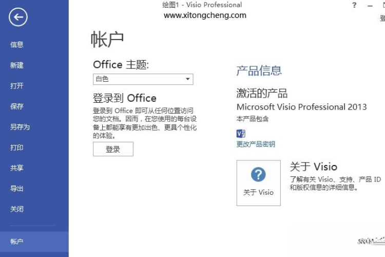 visio2013激活密钥最新 visio2013专业版激活码 visio2013 pro产品密钥序列号(1)