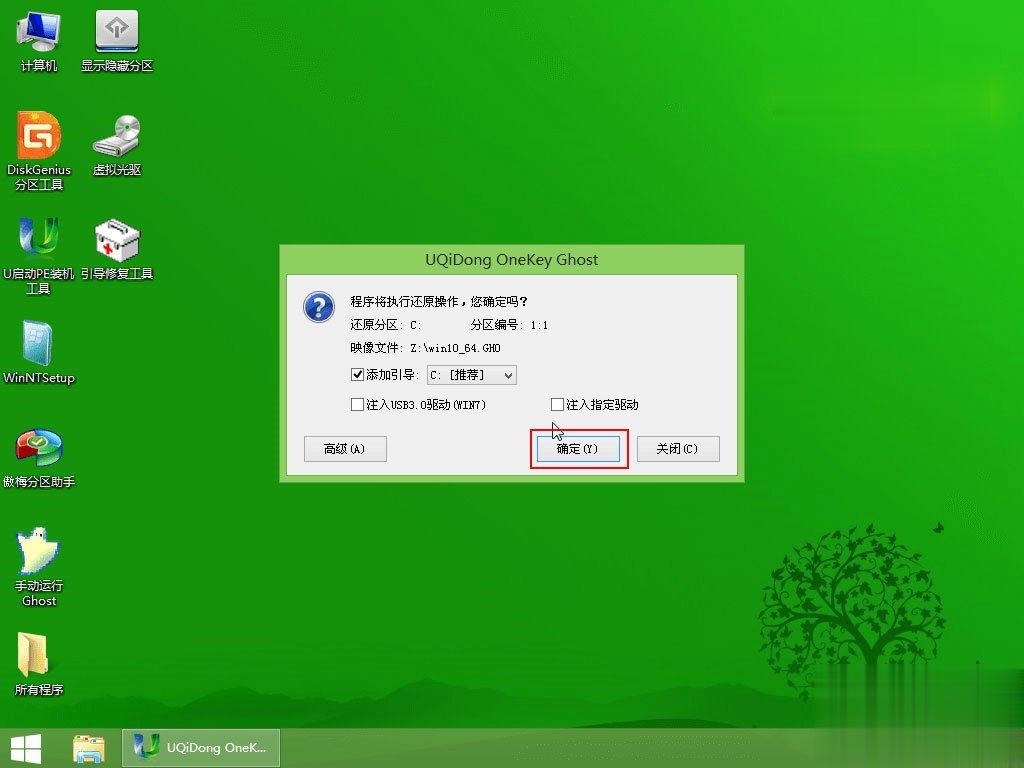 怎么用U盘安装Win10系统 U启动U盘安装Win10系统教程(4)