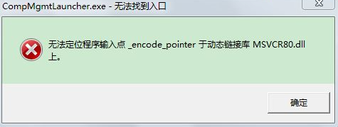 win10无法定位程序输入点 于*.dll动态链接库上怎么办(1)