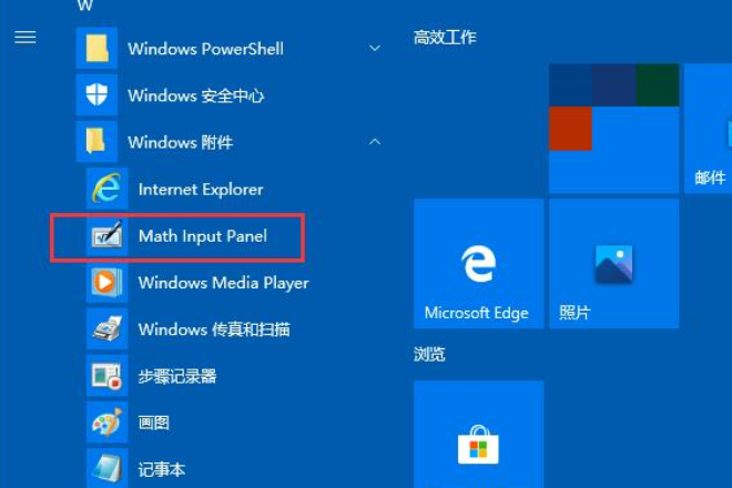 如何打开win10数字输入面板？Win10专业版自带数字输入面板的打开方法