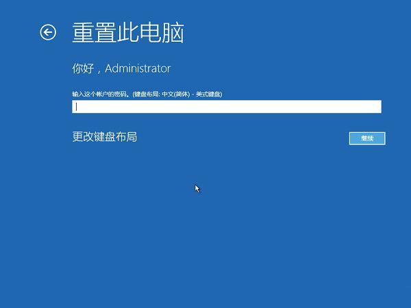 重置Win10系统：Win10自带重置功能与一键重装(14)