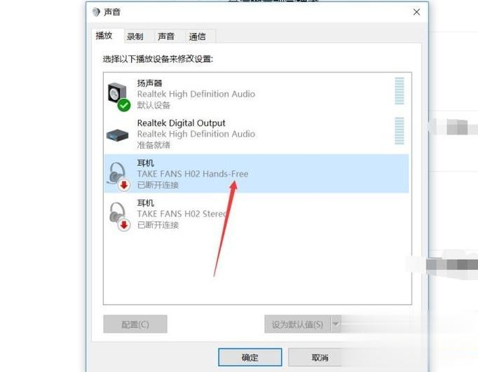 win10系统电脑插耳机没声音的处理方法(3)