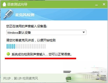 Win7麦克风没有声音怎么设置？(6)