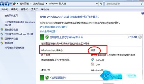 win7防火墙在哪里|win7打开或关闭防火墙步骤(5)