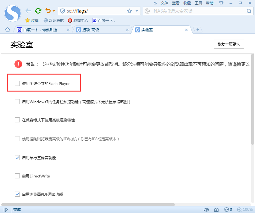 搜狗浏览器无法加载flash怎么办