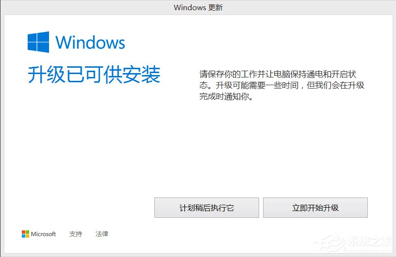 Win8如何升级Win10？win8升级win10方法教程(5)