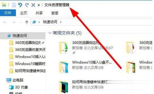 windows10系统打开资源管理器的三种方法(2)