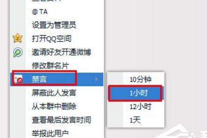 QQ群禁言怎么设置？QQ群禁言的设置方法(1)