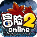 冒险2online手游