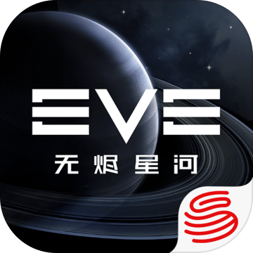 EVE星战前夜：无烬星河手游