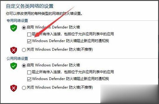 Win10怎么关闭Window安全警报？Win10关闭Window安全警报的方法(3)