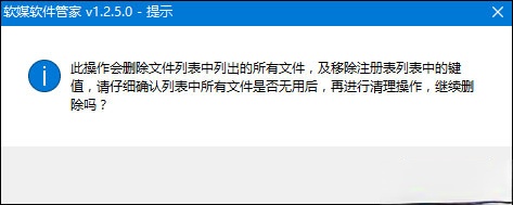 软件卸载不干净怎么办？如何使用智能卸载彻底卸载软件？(7)