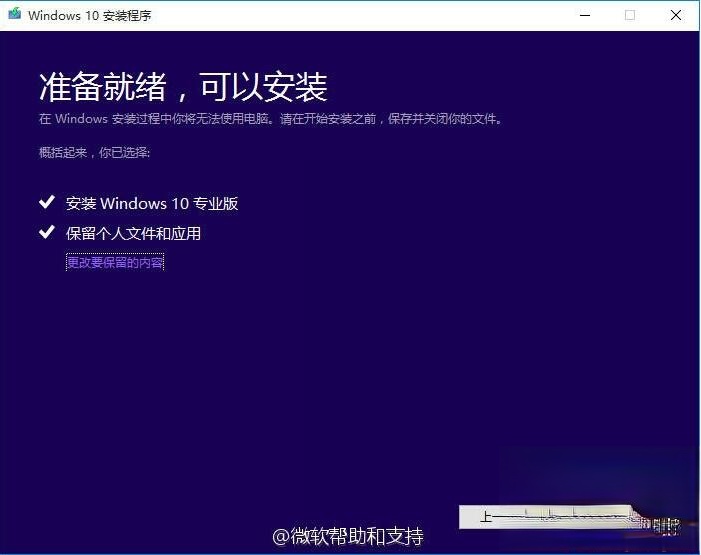 怎么在线手动升级官方最新win10系统(13)