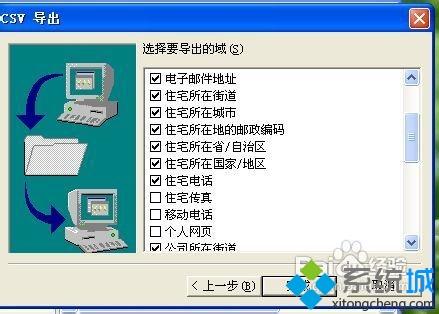 win10系统下vcf转换成excel文件的操作方法(6)