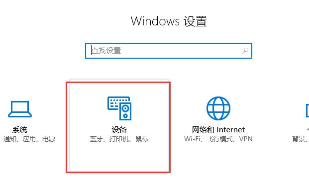 win10鼠标滚轮设置在哪