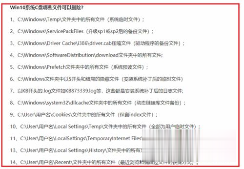 win10系统C盘哪些文件可以删除(3)