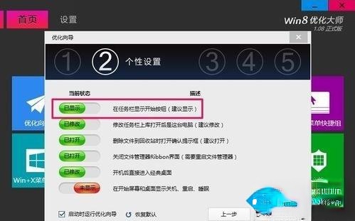 win8开始按钮不见了怎么办|win8恢复开始按钮的方法(2)