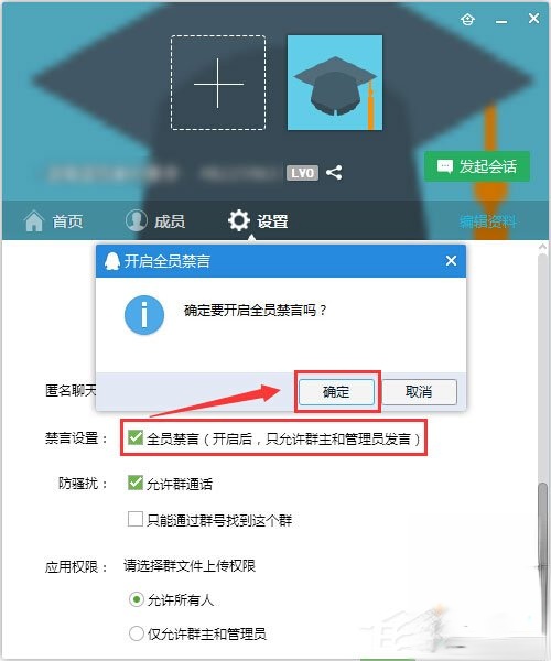 QQ群禁言怎么设置？QQ群禁言的设置方法(8)