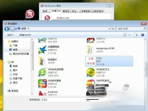 Win7如何更改软件图标？Win7更改软件图标的方法(10)