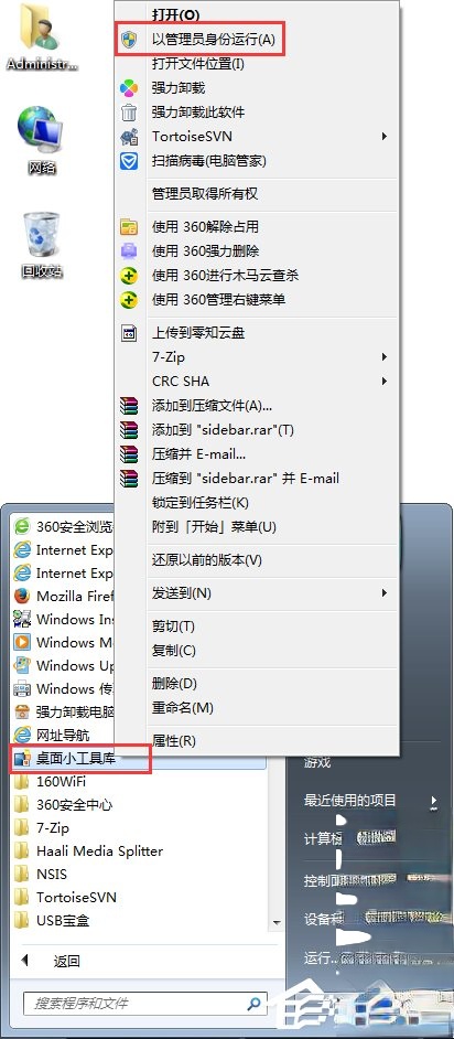 Win7桌面小工具打不开怎么办？Win7小工具打不开的终极解决办法(7)