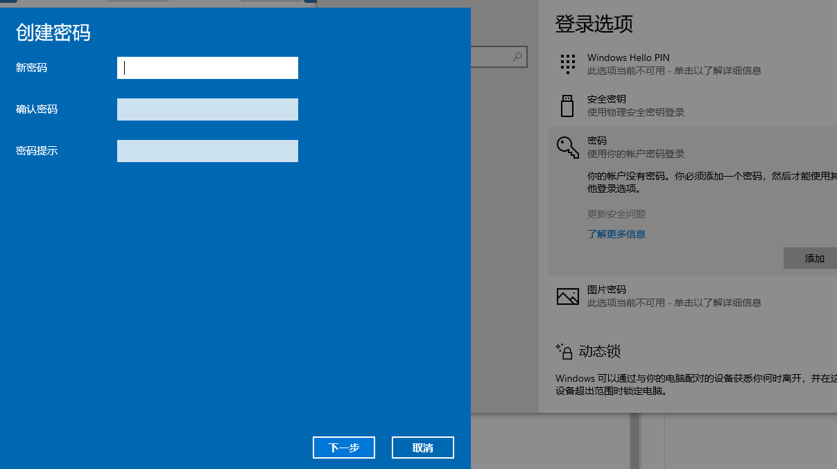 Windows10怎么设置电脑开机密码？Windows10设置电脑开机密码的方法(3)